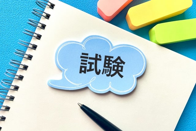 試験の文字と筆記具