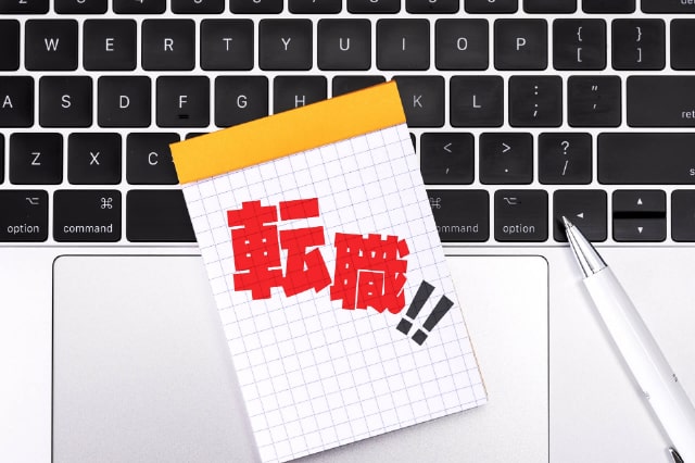 転職の文字